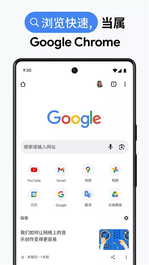 googlechrome通用版图1