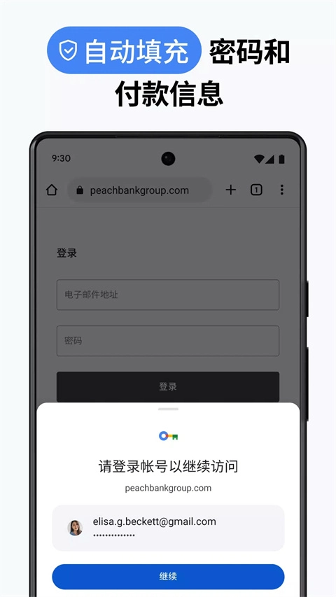 googlechrome通用版图2