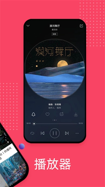 爱听音乐网通用版图3