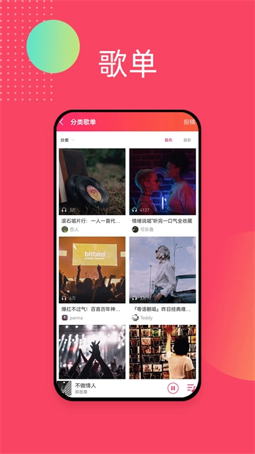 爱听音乐网通用版图4