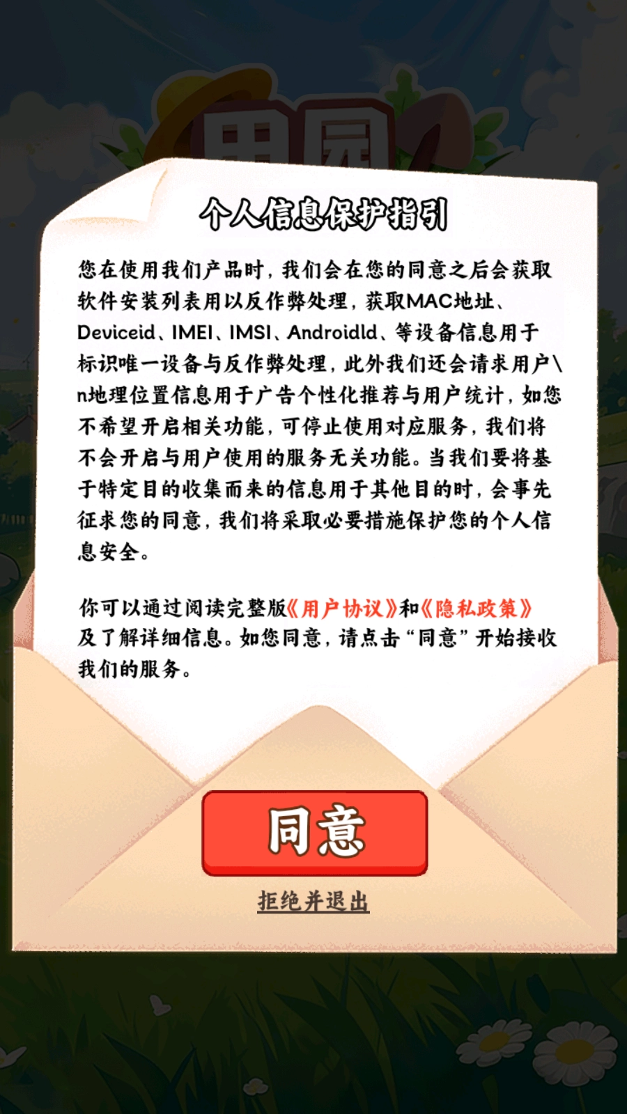 田园休闲时光安卓免费版图3