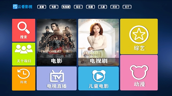 云看影视原版图3