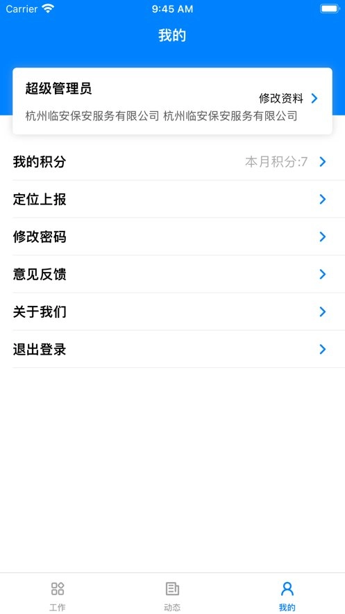 安管通官方最新版图3