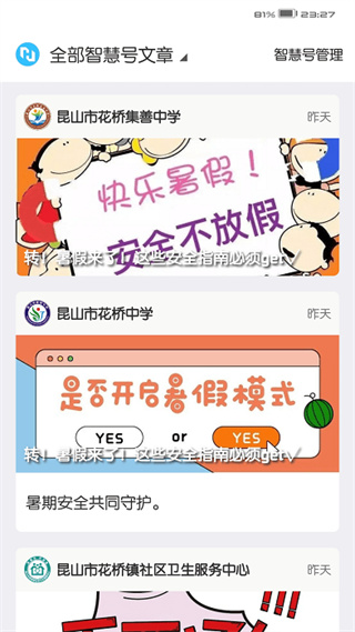 智慧花桥安卓免费版图3