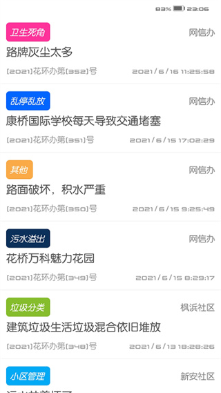 智慧花桥安卓免费版图2