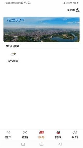智慧花垣官方版图1