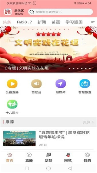 智慧花垣官方版图2