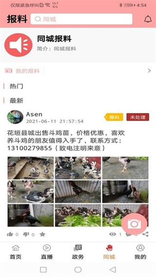 智慧花垣官方版图3
