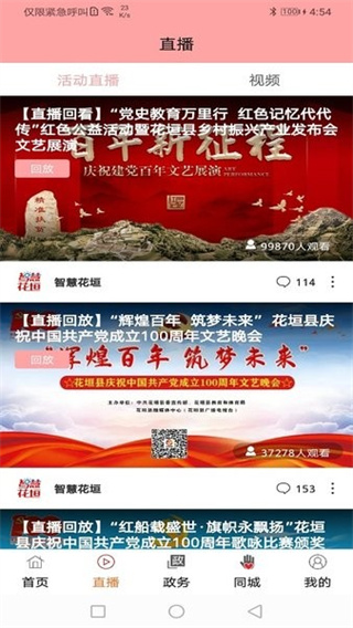 智慧花垣官方版图4