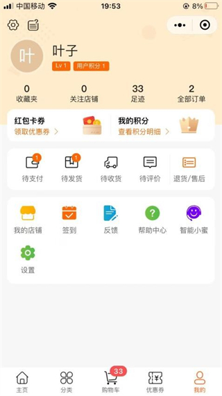 叶氏商城免费版图1
