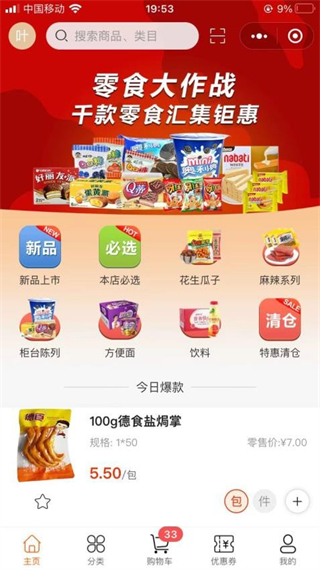 叶氏商城免费版图2