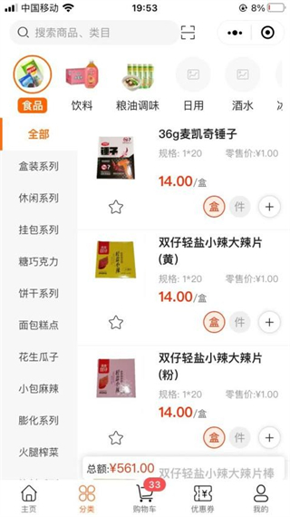 叶氏商城免费版图4