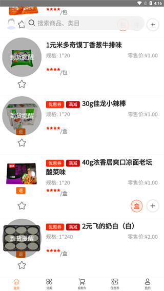 叶氏商城免费版图3
