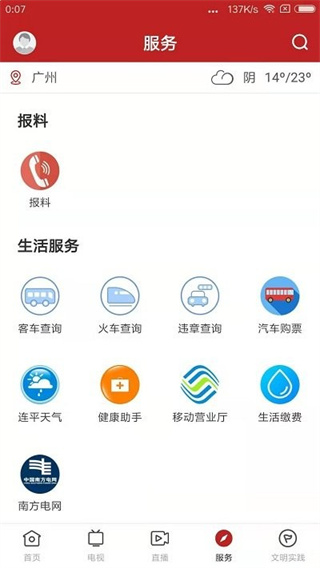 智慧连平安卓直装版图2