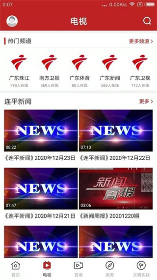 智慧连平安卓直装版图3