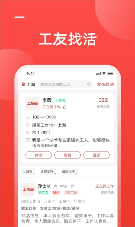 工友会直装版图2