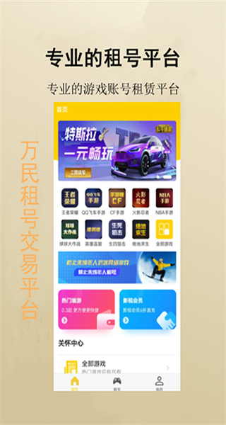 万民租号通用版图2