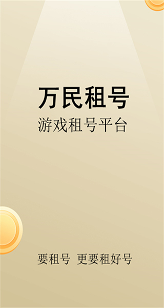 万民租号通用版图5