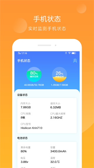 智能内存清理手机免费版图1