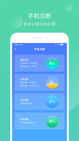 智能内存清理手机免费版图2
