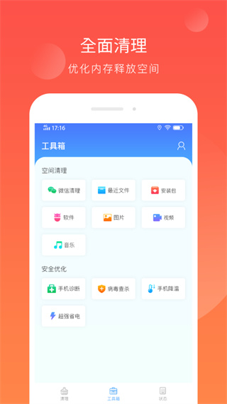 智能内存清理手机免费版图3