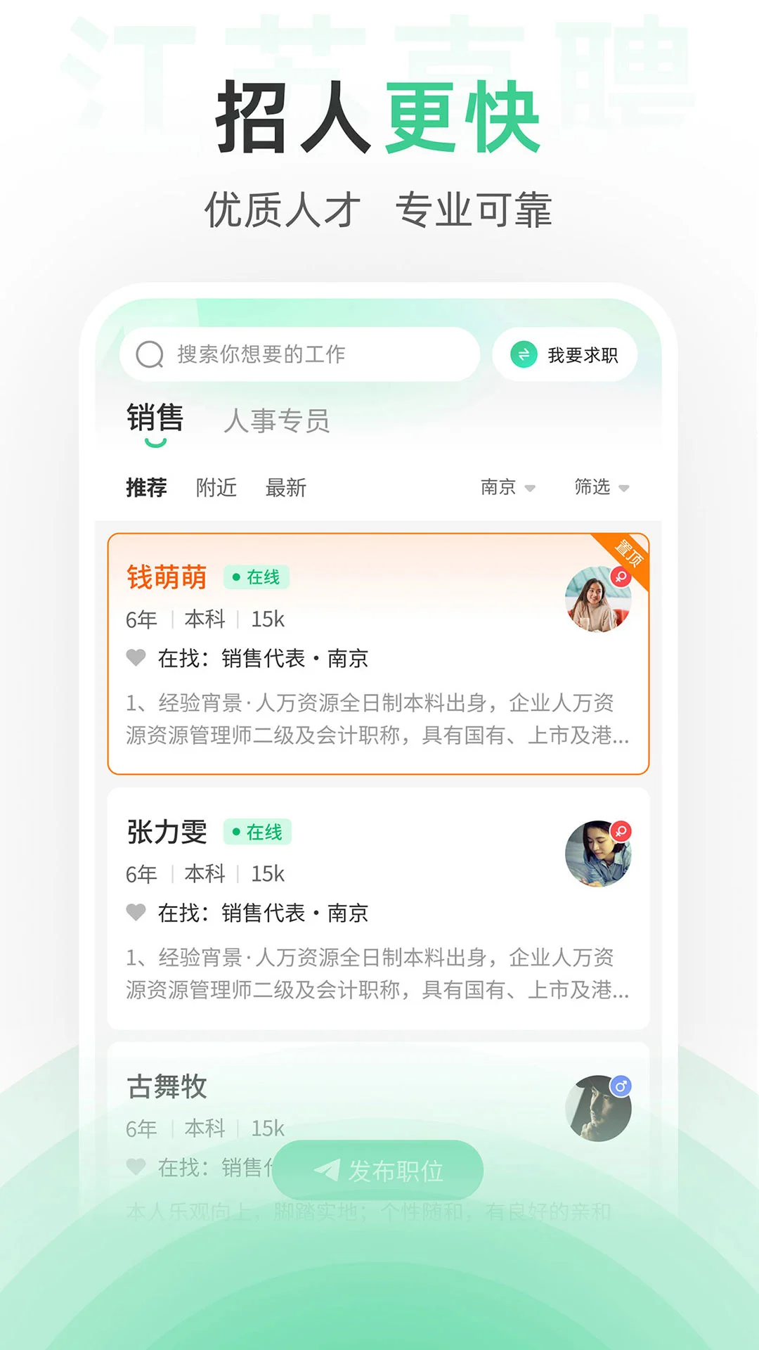 江苏直聘手机版图3