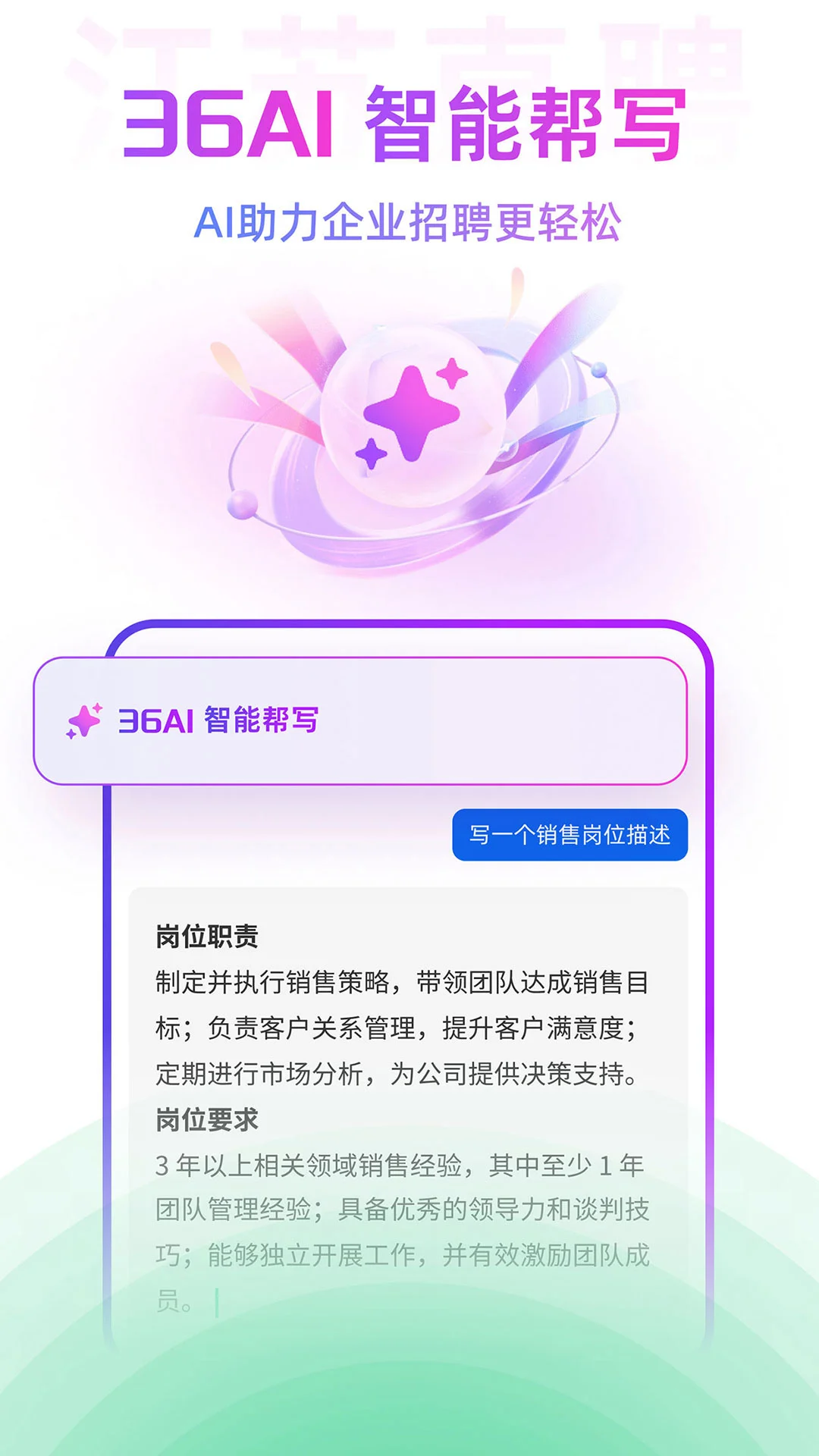 江苏直聘手机版图1