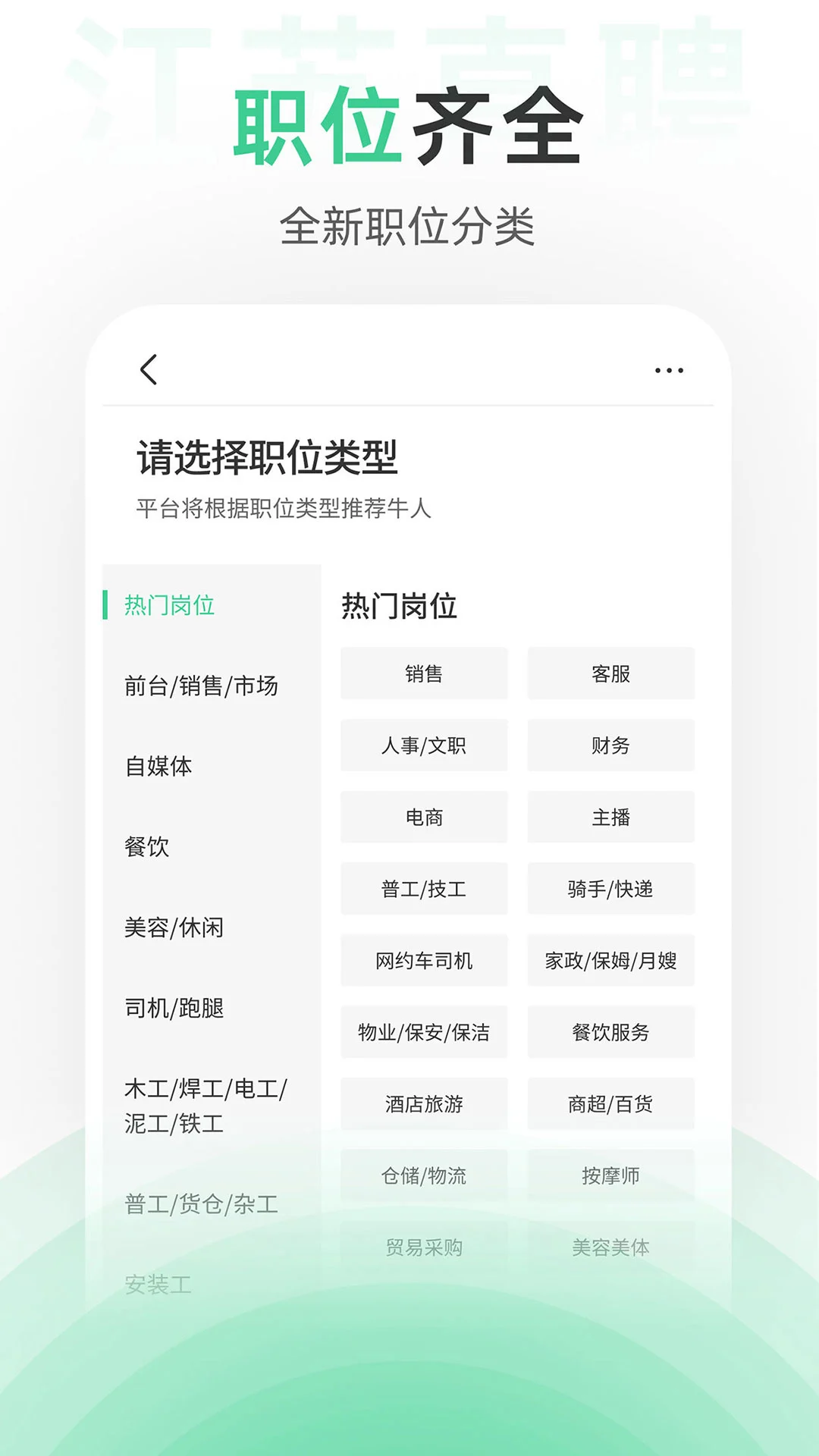 江苏直聘手机版图4