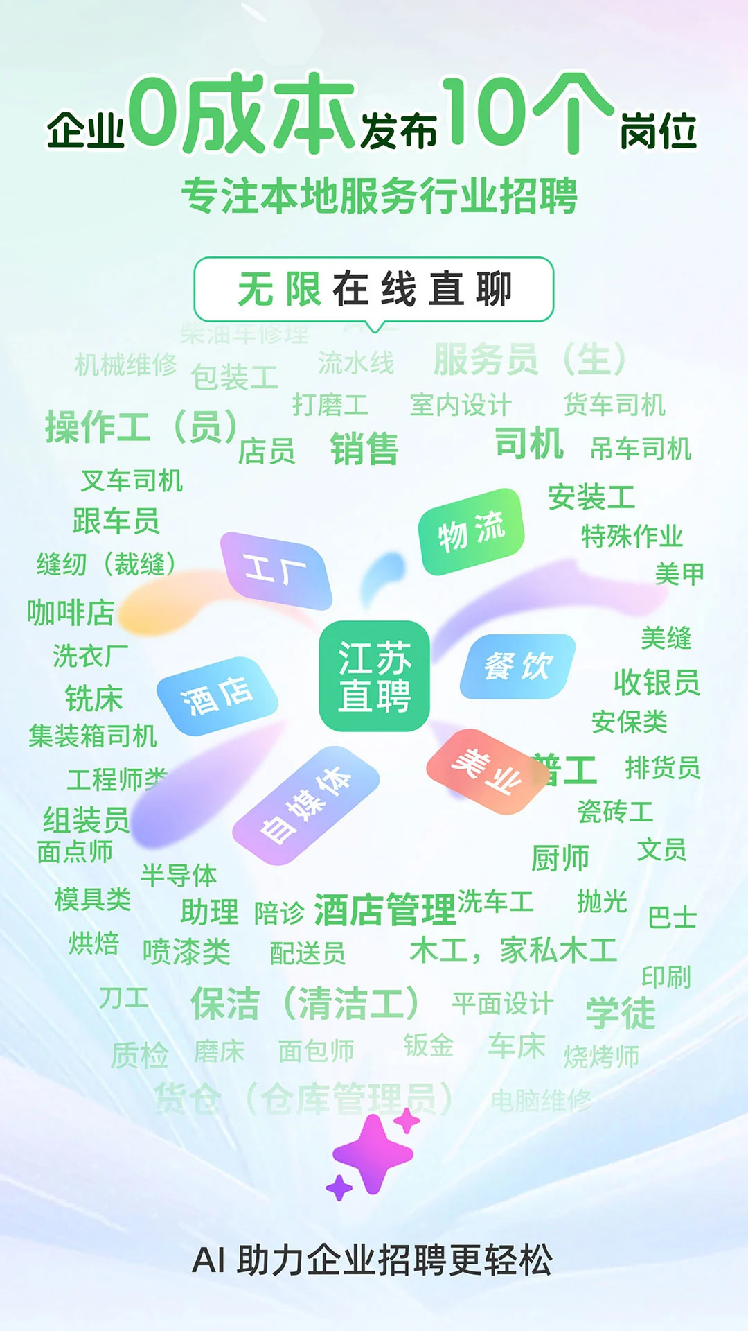 江苏直聘手机版图5