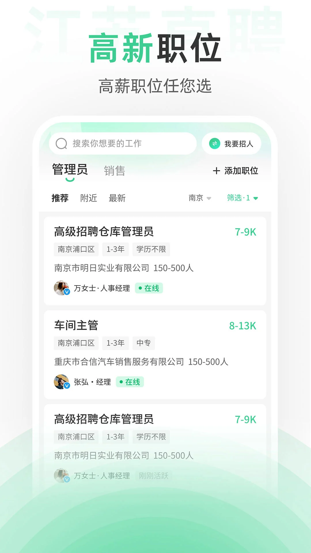 江苏直聘手机版图2