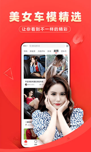 团车最新免费版图4