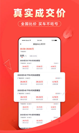 团车最新免费版图6