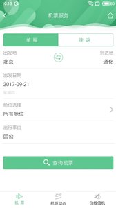 身边惠商旅2
