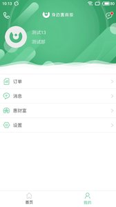 身边惠商旅3