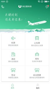 身边惠商旅4