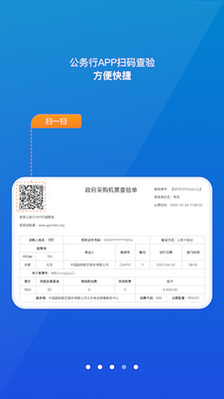 公务行安卓版图1