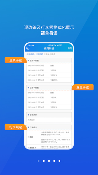 公务行安卓版图4
