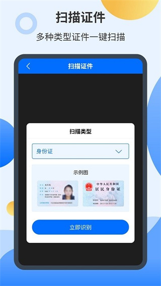 智能扫描君手机版图1