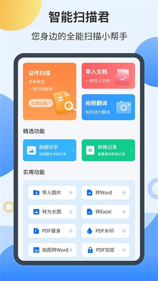 智能扫描君手机版图4