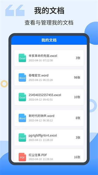 智能扫描君手机版图3