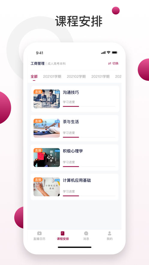 深大成教最新免费版图2