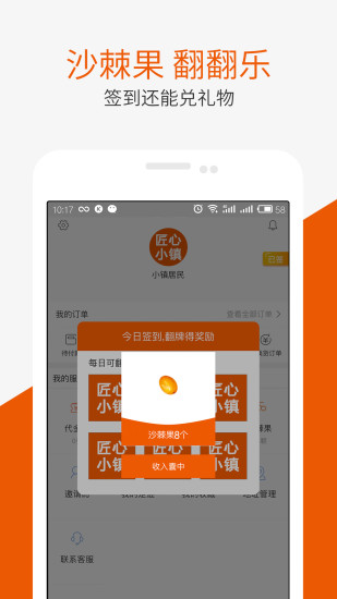 匠心小镇手机正版图4