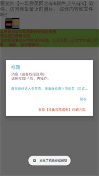 一年会英网之apk软件免费原版图1