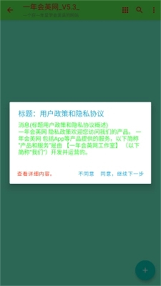一年会英网之apk软件免费原版图4