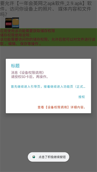 一年会英网之apk软件免费原版图3