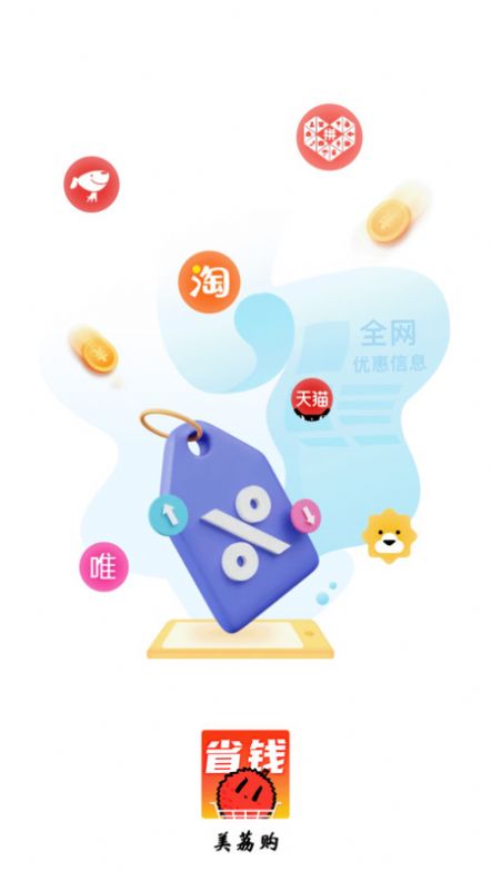 美荔购手机正版图3