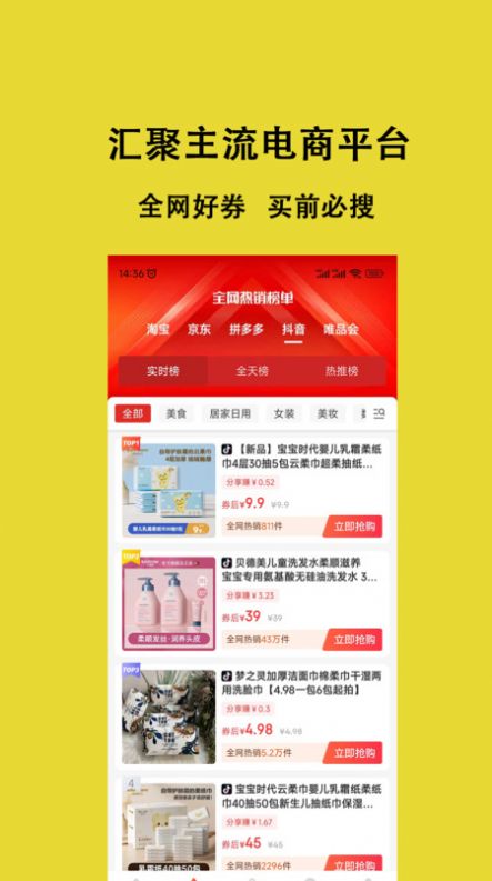 美荔购手机正版图1