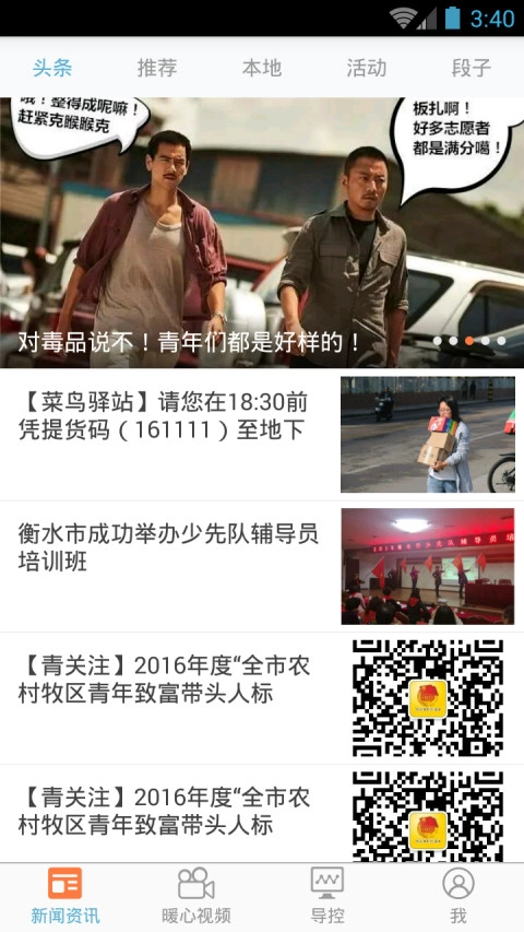共青团中央安卓版图2