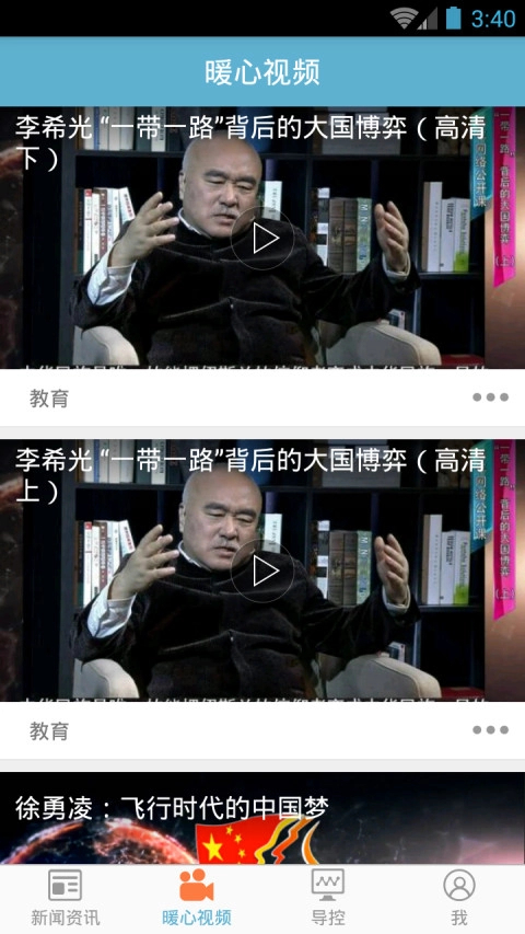 共青团中央安卓版图4
