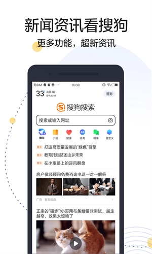 搜狗搜索免费版图1